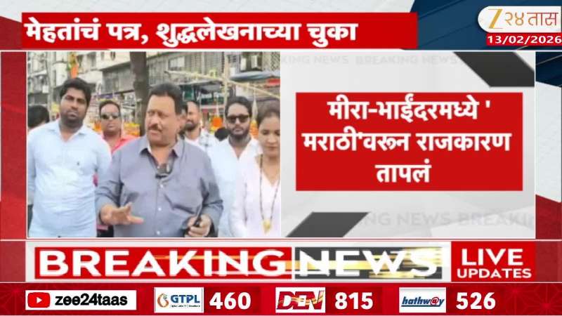 Mira Bhayandar Gujarati Marathi Chaos