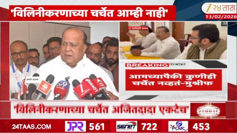 Mushrif On NCP Merger