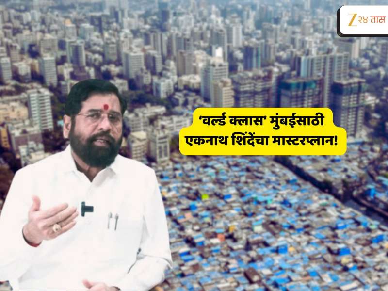 मुंबईत 40 लाख घरं; बाळासाहेबांच्या स्वप्नपूर्तीसाठी एकनाथ शिंदेंचा पुढाकार; असा आहे Action Plan