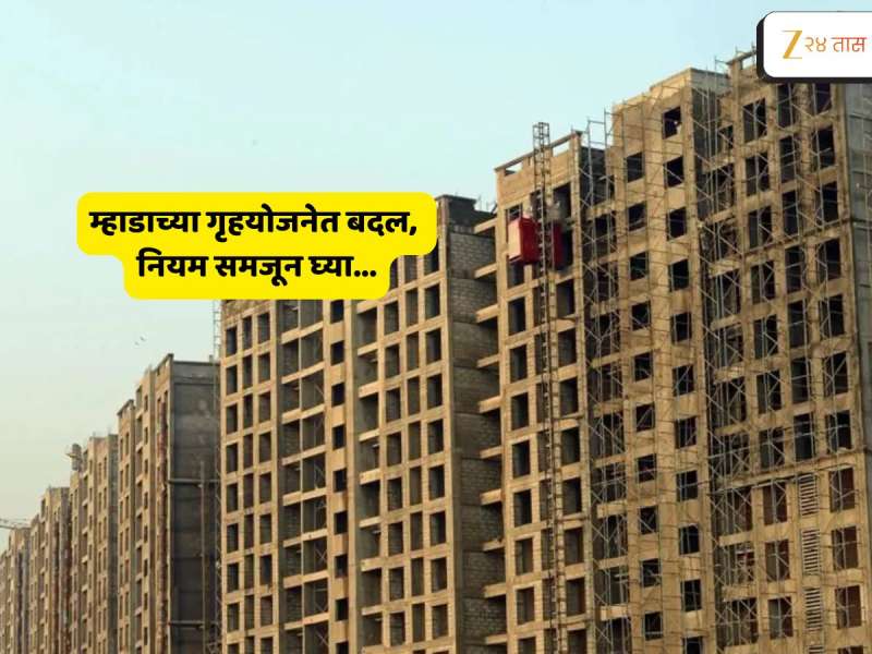 मोठा निर्णय! MHADA Lottery शिवायही घेता येणार परवडणाऱ्या दरातील घर; फक्त 'हा' दाखला अनिवार्य