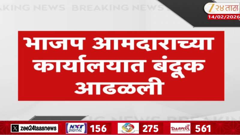 A gun was found in the BJP MLA's office