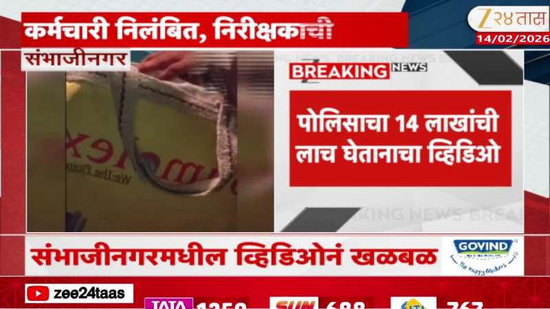 Police official caught while taking bribe of 14 Lakh in Chhatrapati Sambhajinagar