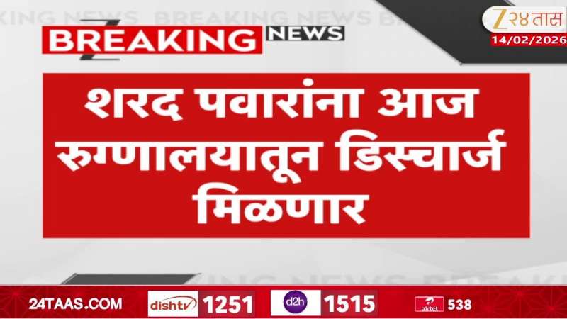 Sharad Pawar Got Discharge