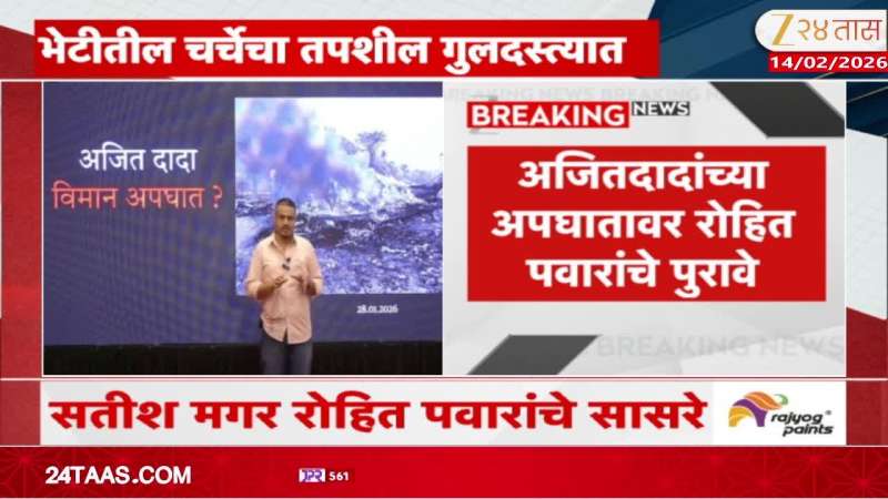 Rohit Pawar's evidence on Ajitdada's accident