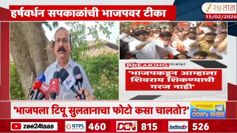 harshavrdhan sapkal criticize bjp protest 