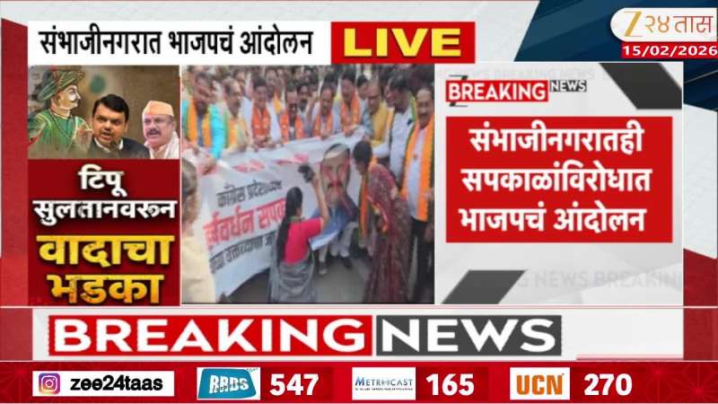 Sambhajinagar BJP Protest Against Harshvardhan Sapkal Update