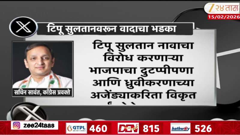 Sachin Sawant X Post On BJP Protest