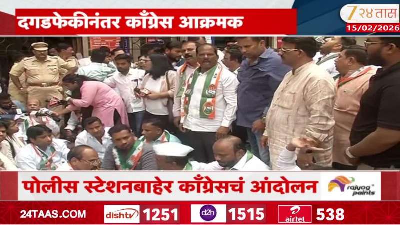 Pune Congress At Police Satation To File Complaint Against BJP For Stone Pelting