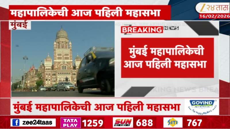 BMC Mumbai First Mahasabha In new municipal corporation