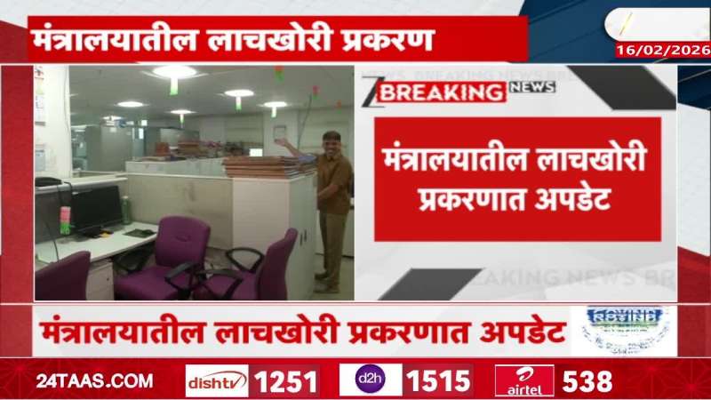 Update in Mantralaya bribery case, ACB searches accused Rajendra Dherange's house