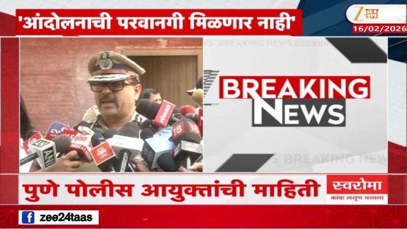 Pune Commission Of Police Amitesh Kumar On No Permission To Protest 