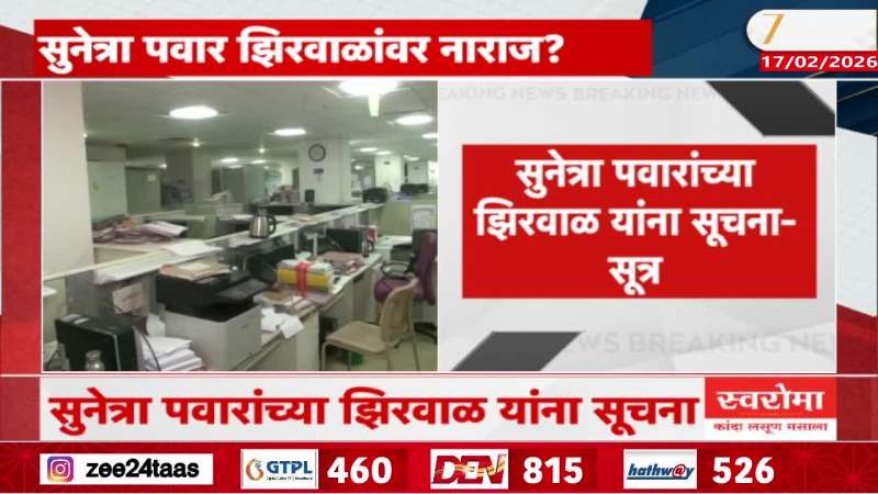 Sunetra Pawar upset with Minister Narhari Jirwala, displeasure over the ministry bribery case - sources