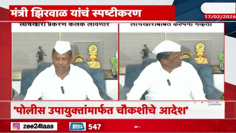 Narhari Zirwal On Tarnishing Image And Unaware Of Bribery