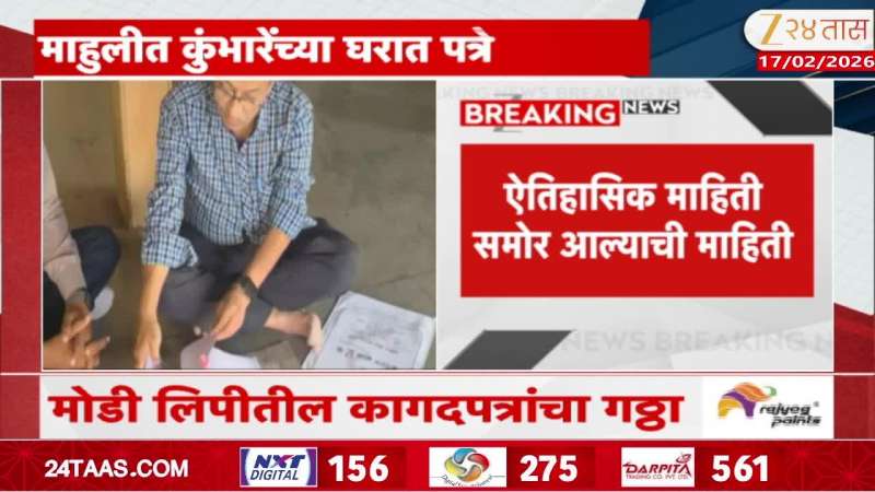 Satara Mahuli Shahu Maharaj Letters Found In Modi Lepe