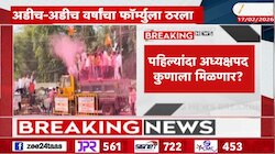 संभाजीनरात शिवसेना-भाजपचा जिल्हाध्यक्ष होणार