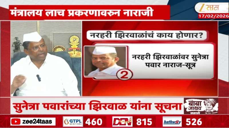 Narhari Zirwal On Sunetra Pawar Angry 