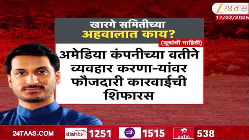 Is Parth Pawar safe What is in the Kharge Committee report