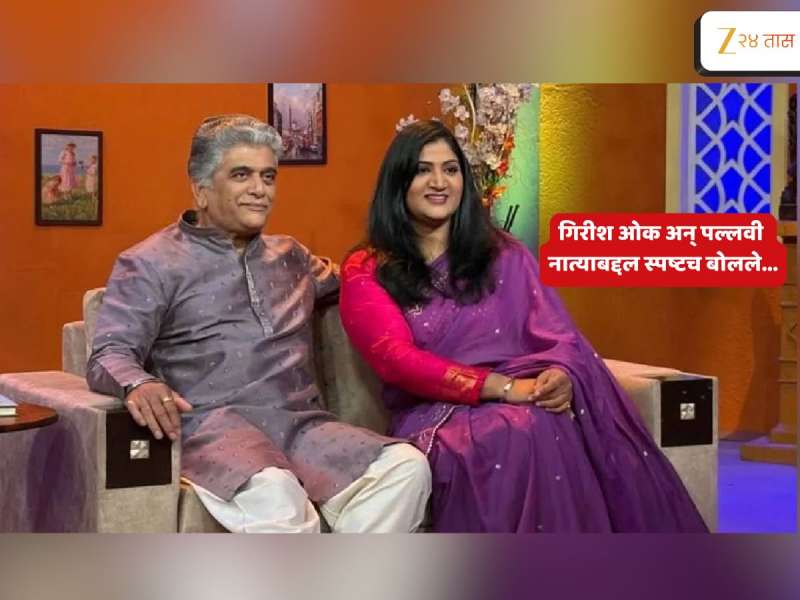 दुसरं लग्न, वयातील अंतर आणि ‘संधीसाधू’ हा टोला; गिरीश ओक अन् पल्लवी नात्याबद्दल स्पष्टच बोलले...