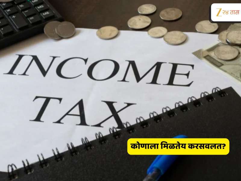 Fact check : केंद्र सरकारची घोषणा; ‘या’ नागरिकांना करमाफी? मेसेज आला का?