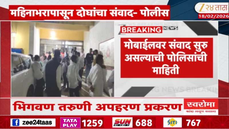 A girl kidnapped in Bhigwan Pune