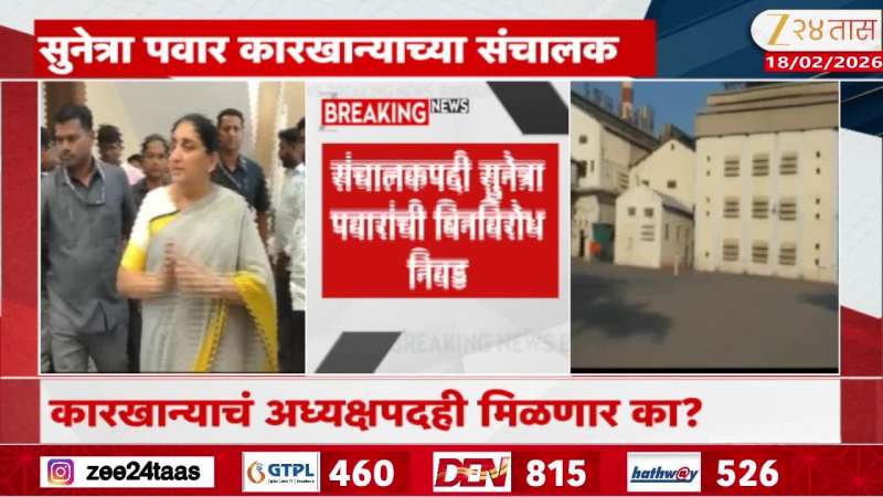 Sunetra Pawar appointed as Director of Malegaon Sugar Factory