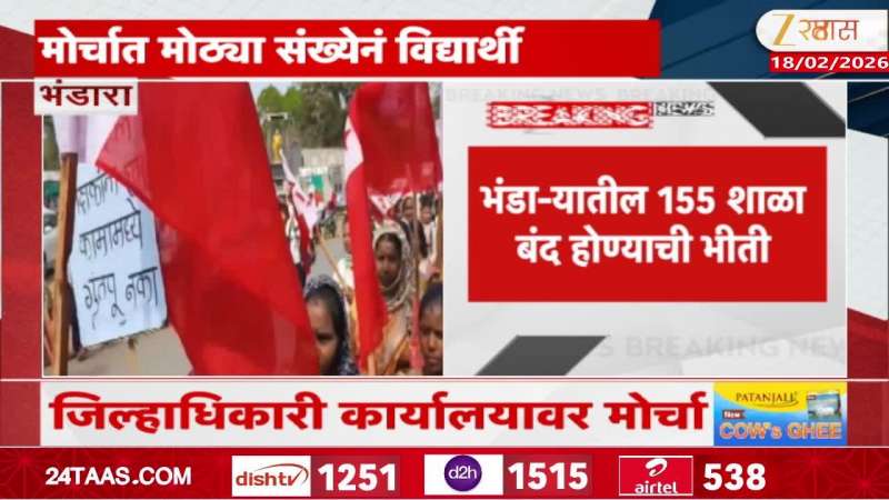 Bhandara Students Morcha In Fear Of 155 Schools To Be Closed As They Demand To Cancel Jadhav Samiti