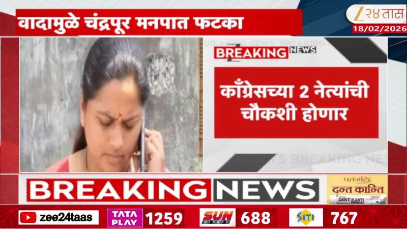 Chandrapur Congresss Two Big Leaders Inquiry For Mahapalika Election