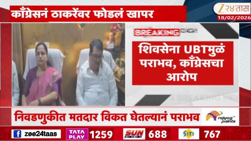 Congress On UBT Responsible For Chandrapur Mahapalika Mayor Fails