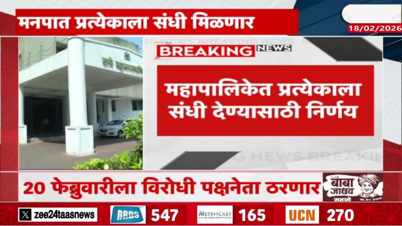 thane mahapalika formula 