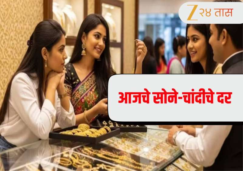 Gold Price Today in India 18 February 2026 :चांदी एका झटक्यात 8,000 रुपयांनी महाग, सोन्याचीही चमक वाढली; जाणून घ्या आजचे दर 