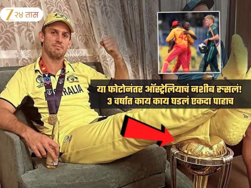 'वर्ल्डकप'चा अपमान अन् कर्माची फळं... 'त्या' फोटोनंतर Aus चे दिवस फिरले; 3 वर्षात काय काय घडलं पहा