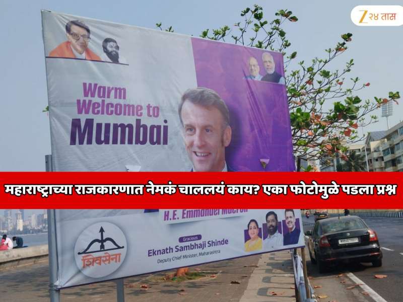  महाराष्ट्राच्या राजकारणात नेमकं चाललयं काय?  एका फोटोमुळे पडला प्रश्न  