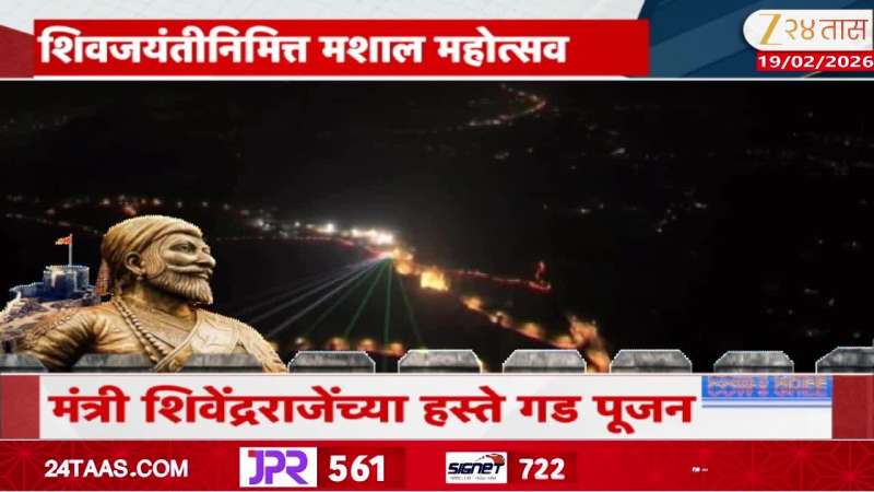 satara chhatrapati shivaji maharaj jayanti mashal mohotsav