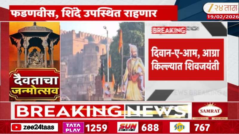 CM And DCM In Agra Fort For Chhatrapati Shivaji Maharaj Jayanti