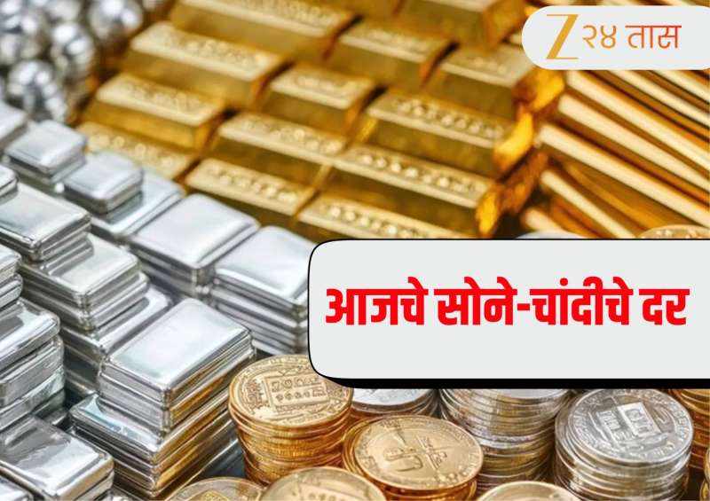 Gold Price Today in India 19 February 2026 : सोन्याची घसरण, चांदीच्या भावातही मंदी; जाणून घ्या आजचे सोने-चांदीचे दर 