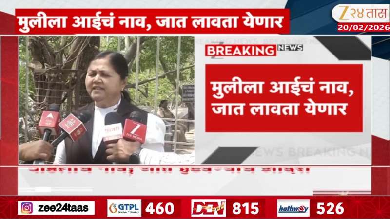 'Daughter can be given mother's name and caste', historic decision of Aurangabad bench