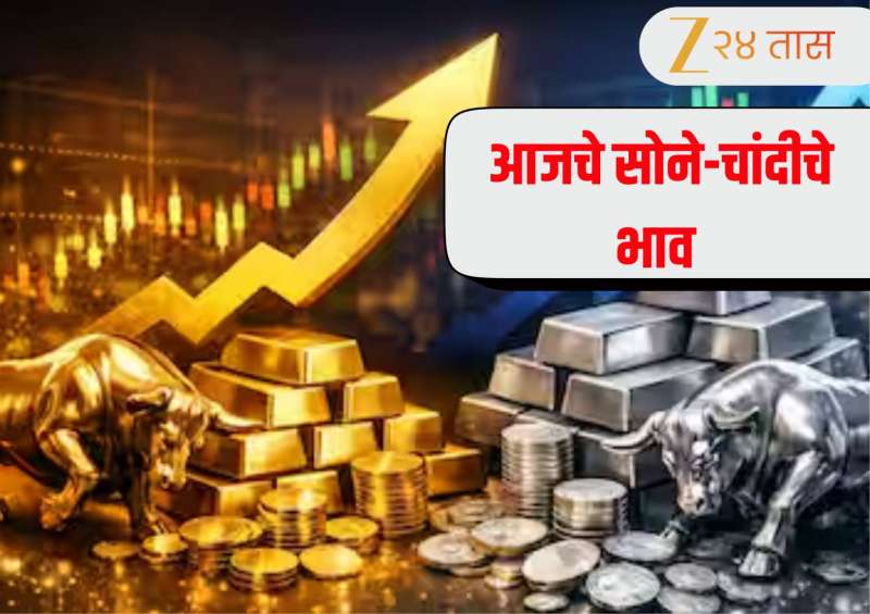Gold Silver Price Today, 20 February 2026: बाजार उघडताच चांदी 2,500 रुपयांनी महागली, सोन्याचे दरही वधारले! जाणून घ्या आजचे भाव 