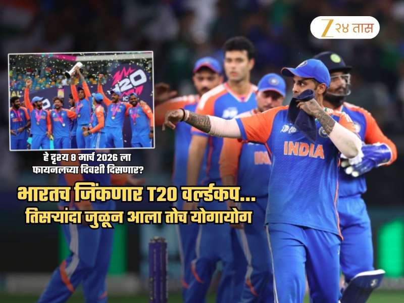 सुर्यकुमारच टी-20 वर्ल्डकप उंचावणार! आधी 1983 नंतर 2007 ला झालं तेच आता घडलं; समजून घ्या कनेक्शन