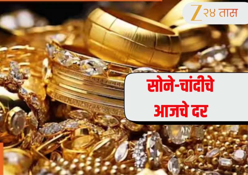 Gold Silver Price Today, 21  February: Tariff वादाच्या पार्श्वभूमीवर सोन्या-चांदीच्या दरात उसळी! चांदीत 10,000 ची झेप, जाणून घ्या आजचे भाव 