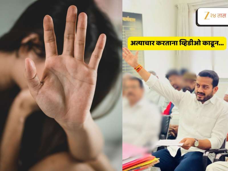 'कपडे काढायला सांगून तासनतास पाहत रहायचा'; माजी महापौरांवर बलात्काराचा गुन्हा दाखल 