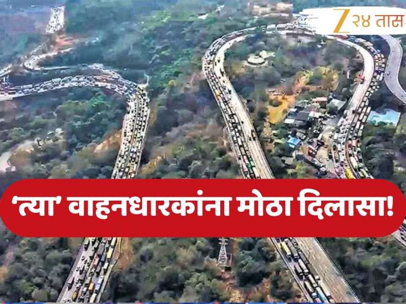 Mumbai-Pune Expressway : सरकारचा मोठा निर्णय! मुंबई-पुणे एक्स्प्रेसवेवरील 1.2 लाख प्रवाशांना मिळणार 5.2 कोटींचा रिफंड, कारण...