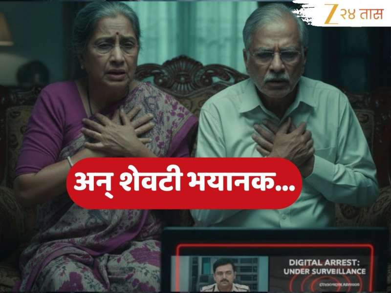 Pune Crime : 22 दिवस, अश्लील व्हिडीओ अन् तो एक कॉल...; पुण्यात सासू-सासऱ्यांनी लेक-जावयापासून लपवलं 'ते' कांड