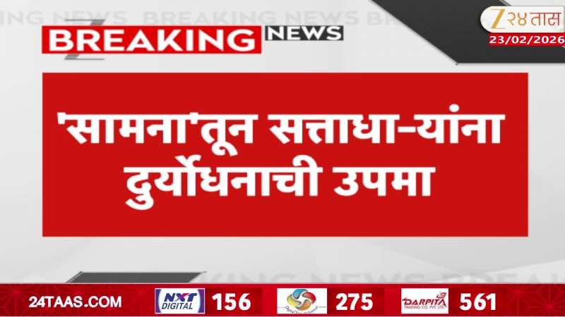 Saamana sanjay raut Criticize Maharashtra Govt