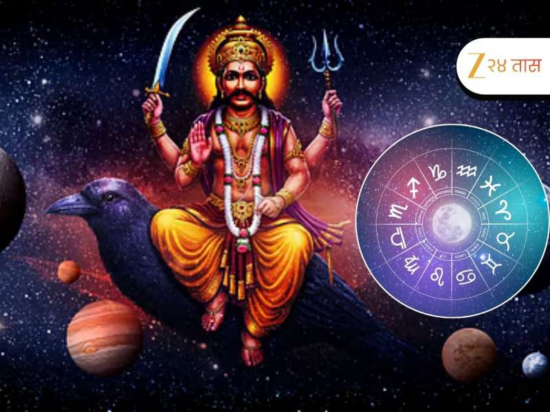 Aajche Rashi Bhavishya 24 February 2026: पंचग्रही योग वाढवणार टेंशन, 'या' 3 राशीच्या लोकांनी राहावं अलर्ट 