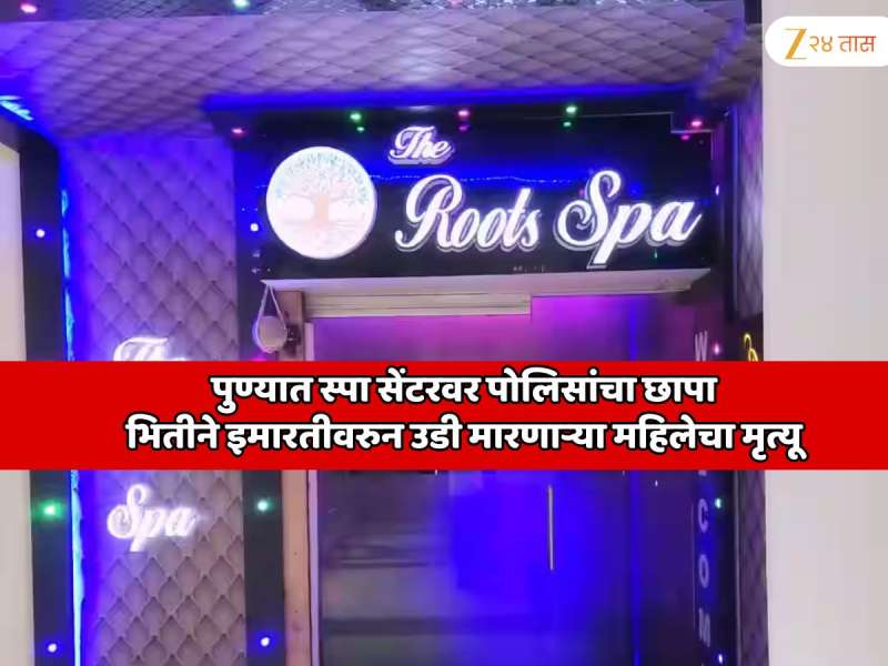पुण्यात स्पा सेंटरवर पोलिसांचा छापा; घाबरलेल्या महिलेने इमारतीवरून उडी मारली, जागीच मृत्यू 