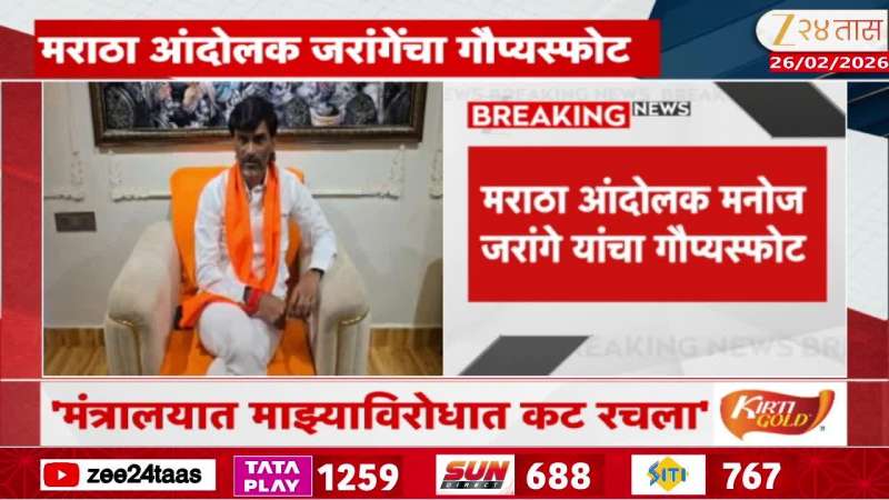 Manoj Jarange Patil Revel Conspiracy Planed In Mantralaya