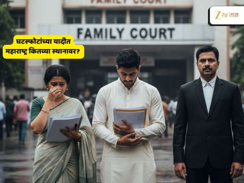 तीन वर्षांतच असं काय होतंय? महाराष्ट्रातील विवाहित जोडप्यांबाबत नकोशी माहिती समोर