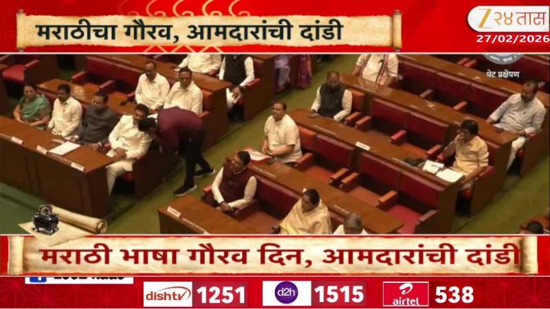 Marathi Bhasha Gaurav Din And MLA News