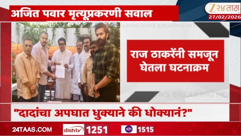 MNS Chief Raj Thackeray Post over Ajit Pawar Plane Crash 