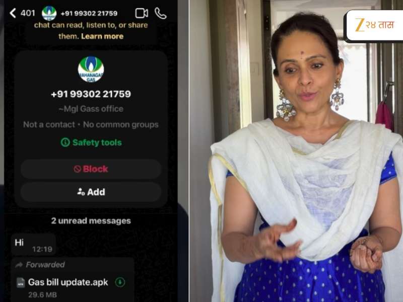 'देवाच्या कृपेनं वाचले', एक मेसेज, एक फोन आणि मग? ऐश्वर्या नारकर यांच्यासोबत काय घडलं?